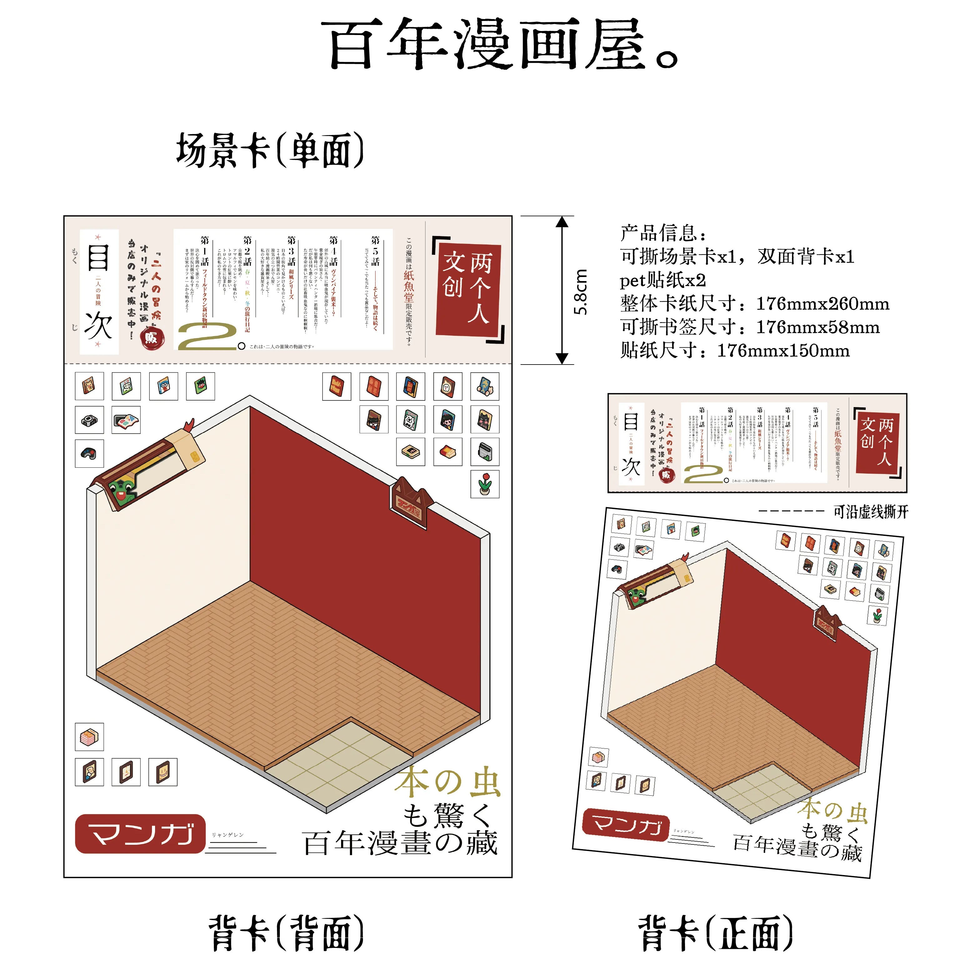 Classic Manga Shop Scene Stickers